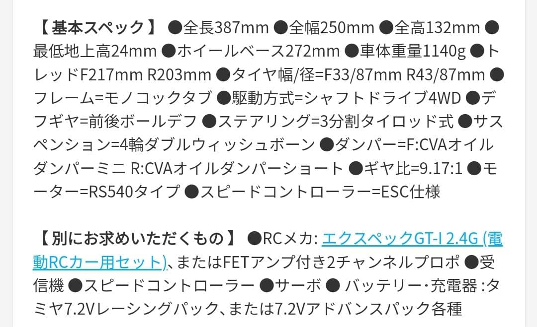タミヤ　ラジコン　キーンホーク　1/10 当時物 希少品　df-03