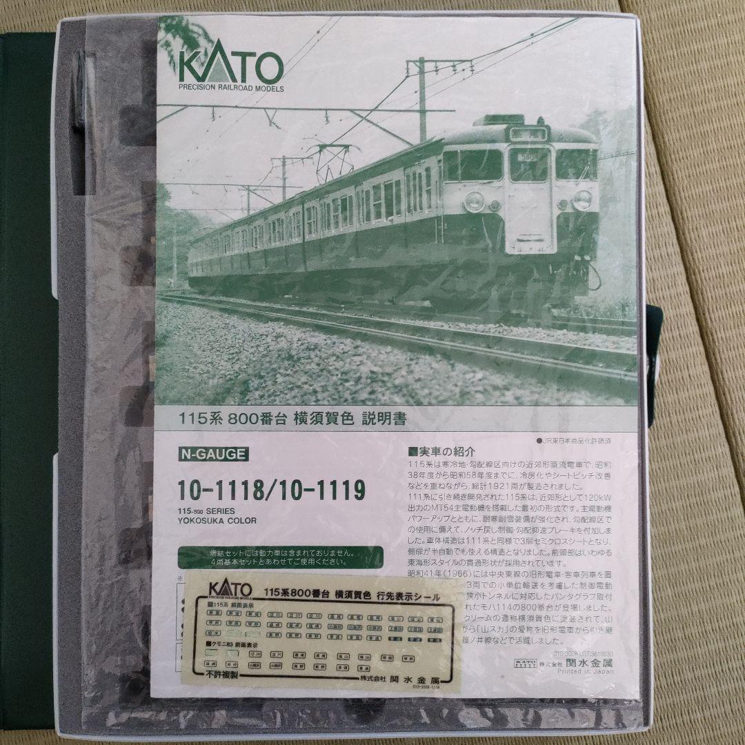 KATO 10-1118 115系800番台横須賀色 4両セット Nゲージ