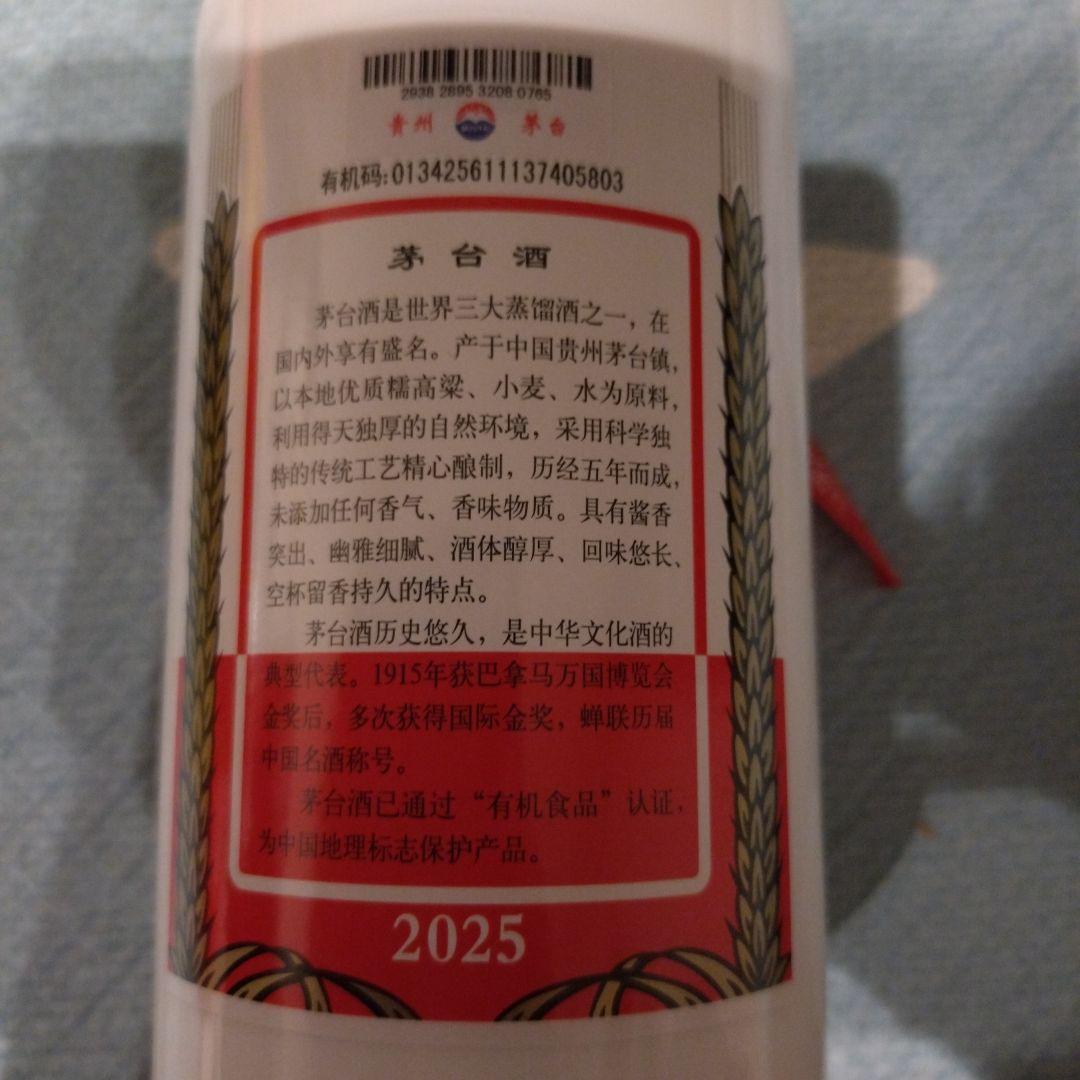 2025(グラス付)★Kweichow Moutai 500ml 53%