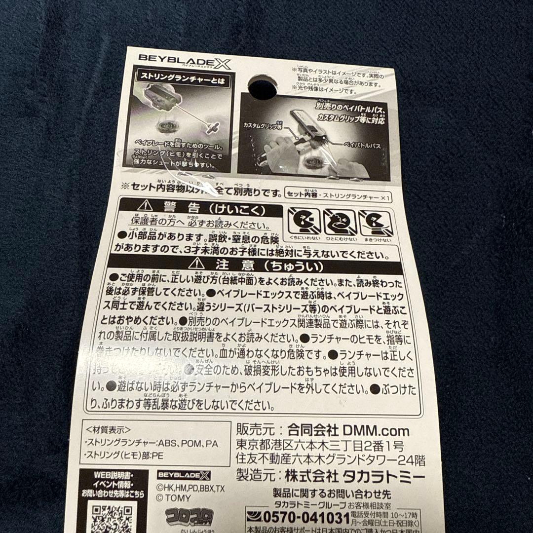 Beyblade X B-004 紫色 未開封