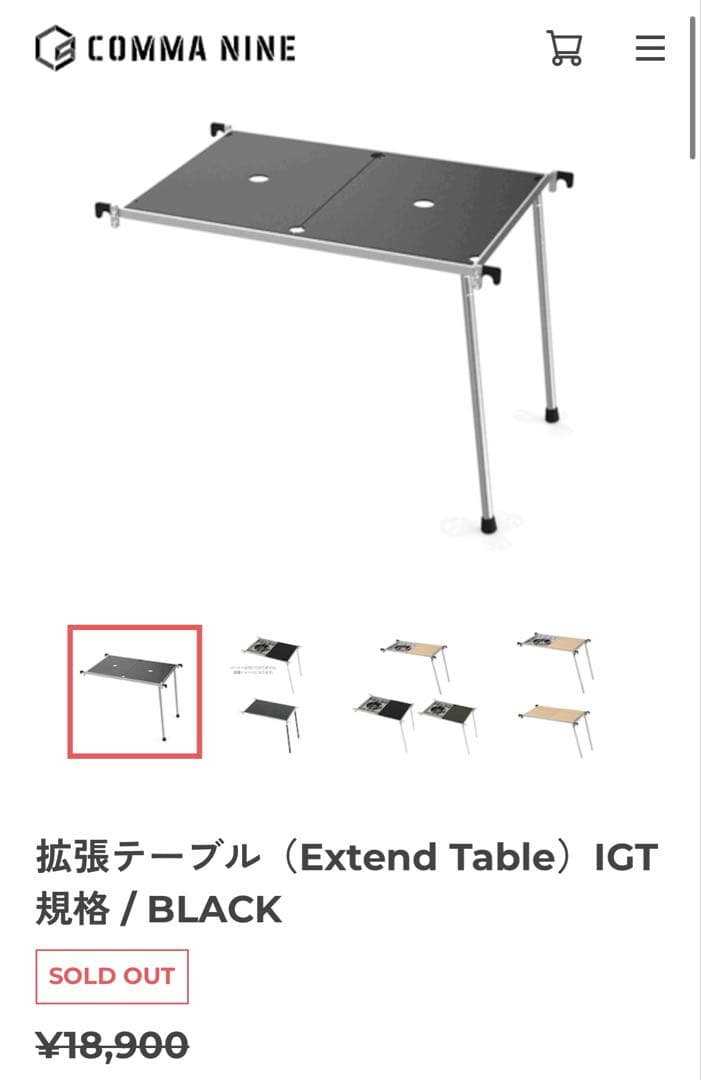 COMMA NINE シドニーテーブル　拡張テーブル　igtテーブル