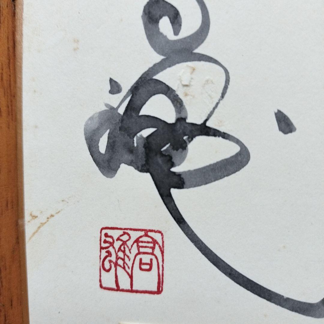 「貴重な品」矢口高雄サイン落款あり　春夏秋冬四季のカードの色紙　※釣りキチ三平