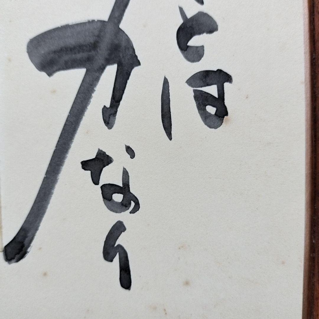 「貴重な品」矢口高雄サイン落款あり　春夏秋冬四季のカードの色紙　※釣りキチ三平