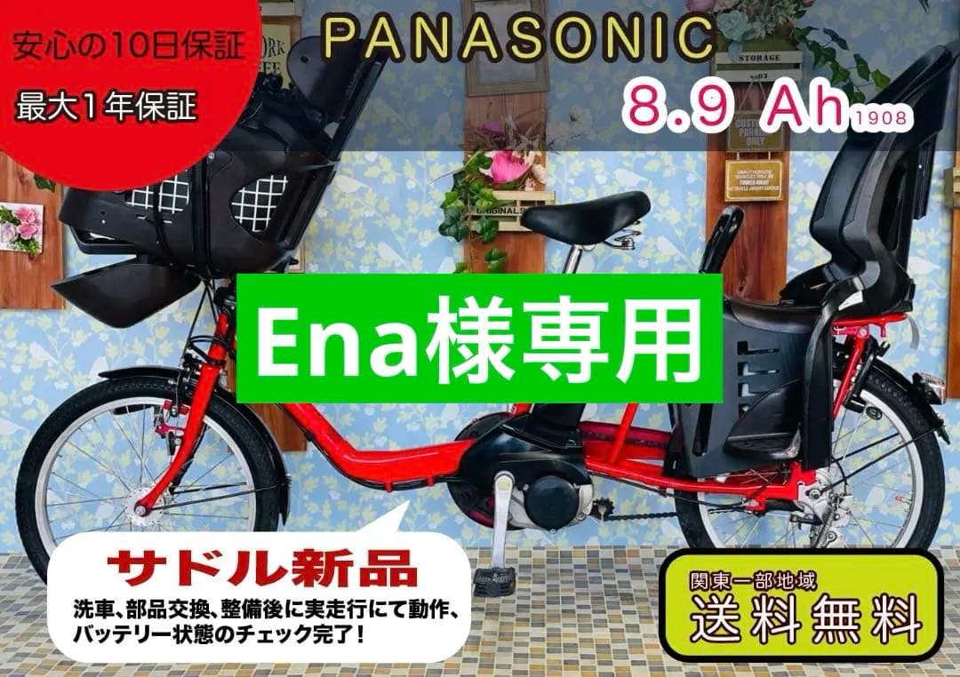 【PANASONIC】電動アシスト自転車 チャイルドシート付き1908