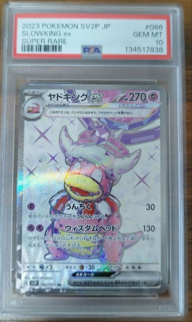 PSA10 SR ヤドキング