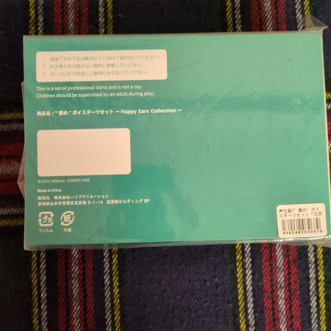 声社員プロジェクト 　　　　　　ボイスダーツセット 「花京院ルイ」