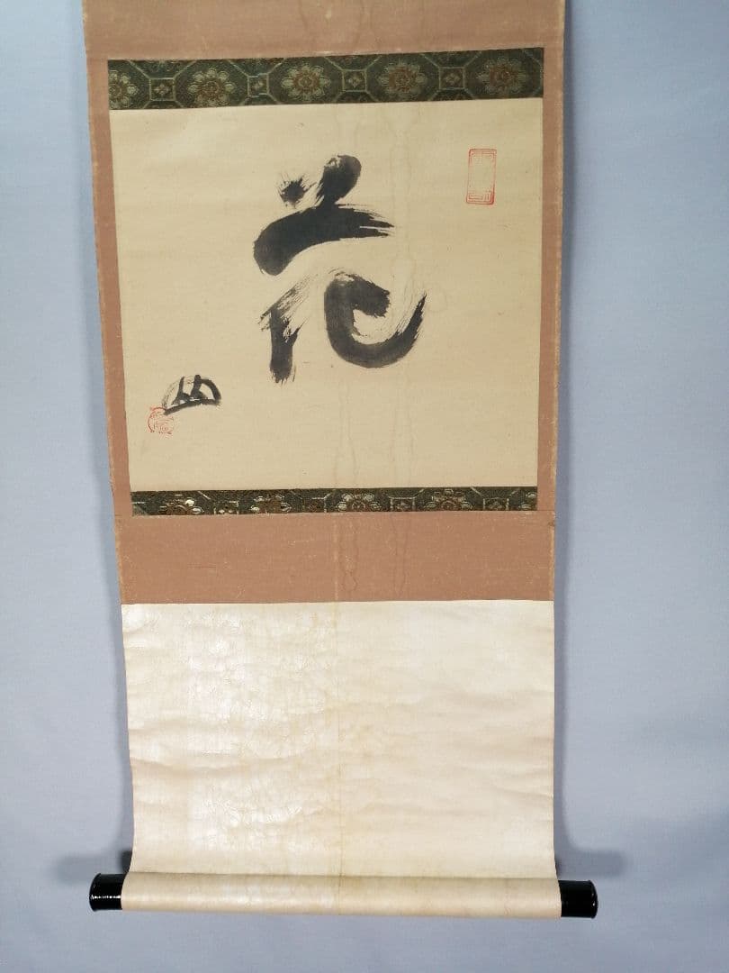 【茶道具】大徳寺418世　宙宝宗宇　松月和尚筆　一字　『花』掛軸　C9
