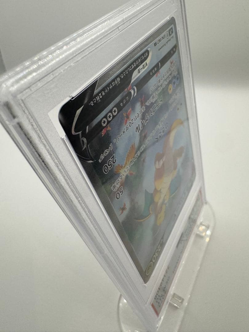 つ*げ様 【PSA10】カイリューV SA/ SR 074/067 蒼空ストリー