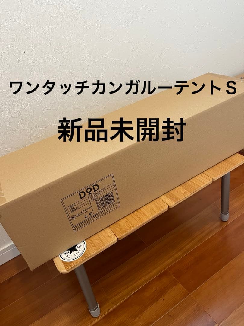 DOD ワンタッチカンガルーテントS T2-616-TN