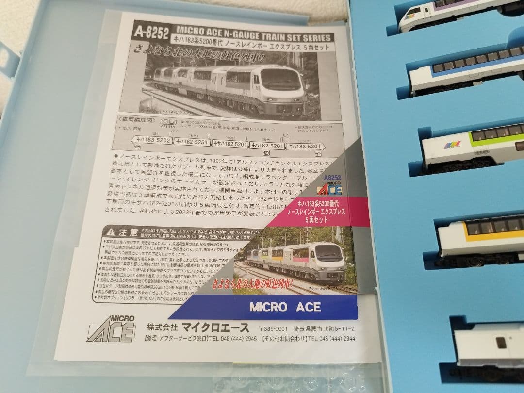 マイクロエース A8252 キハ183系5200番代ノースレインボーエクスプレス