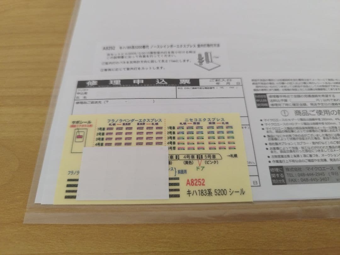 マイクロエース A8252 キハ183系5200番代ノースレインボーエクスプレス