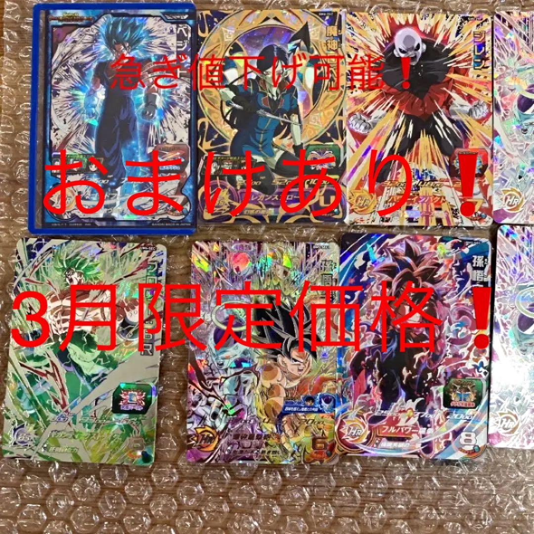 スーパードラゴンボールヒーローズ カード計16枚何円なら買いますか？