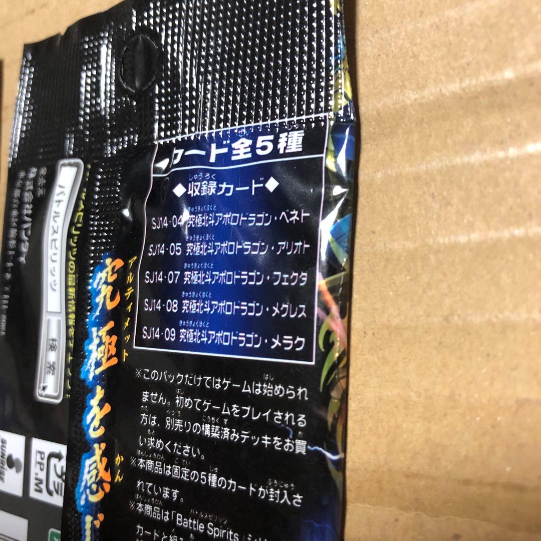 バトスピ 最強究極北斗七星パック　2個セット