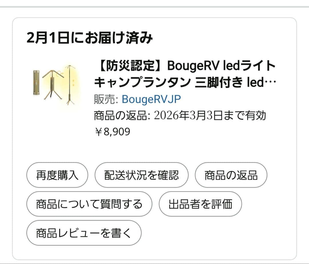 【新品未使用未開封】BougeRV テレスコピックキャンプライト CL04