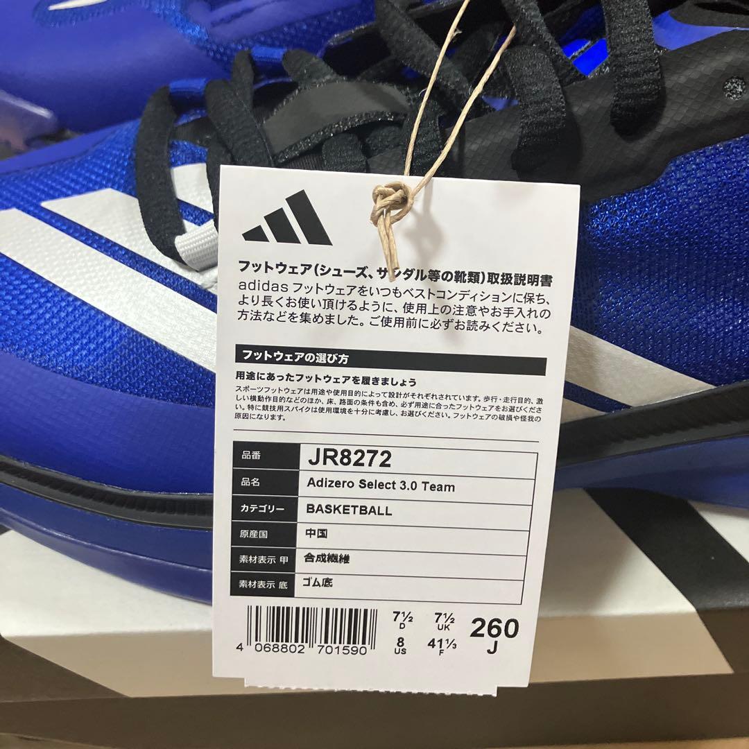 シューズ(男性用) adidas Adizero Select 3.0 Team 26.0cm