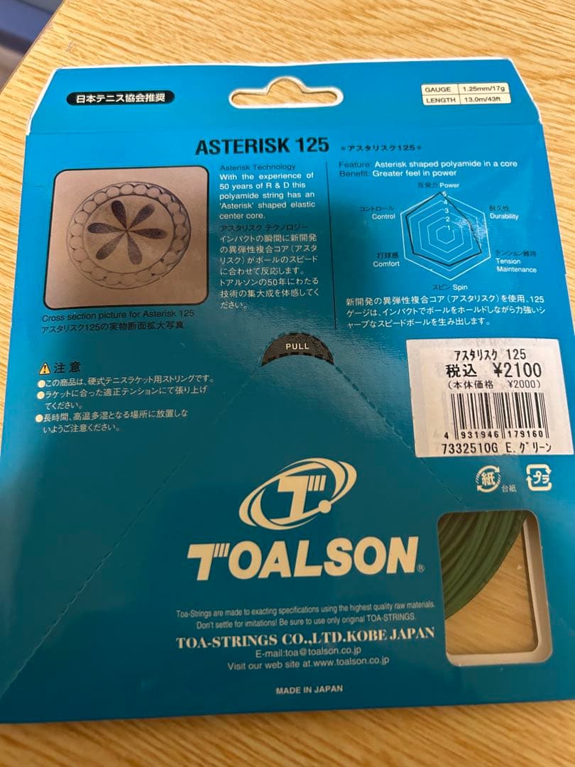 トアルソンOVR117 V2.0 アスタリスク125 グリーン