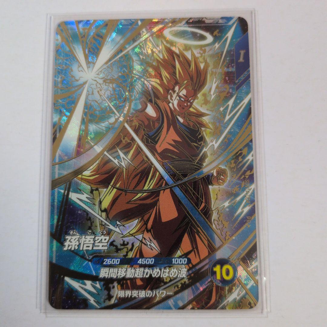 ダイバーズ大会プロモ孫悟空パラレル