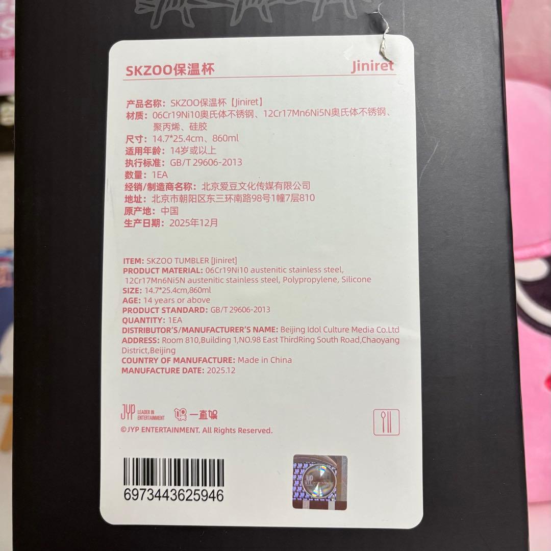 スキズ SKZOO タンブラー JINIRET