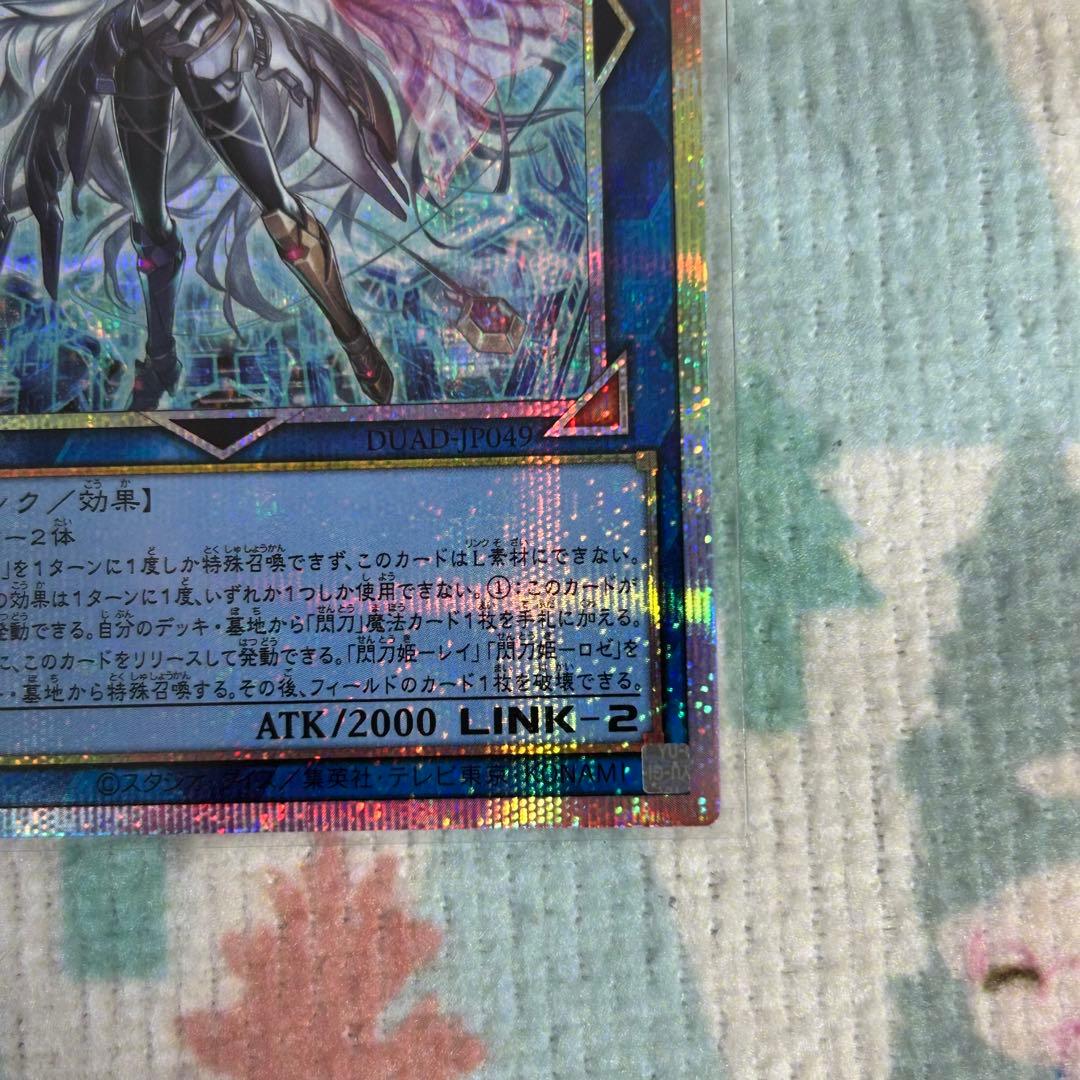 遊戯王 閃刀姫 ゼロ プリズマティックシークレット