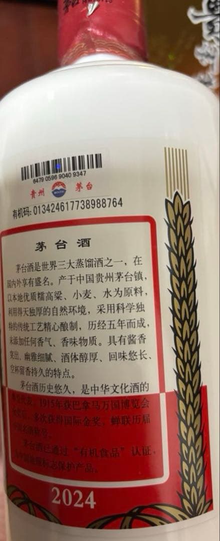 貴州茅台酒　500ml