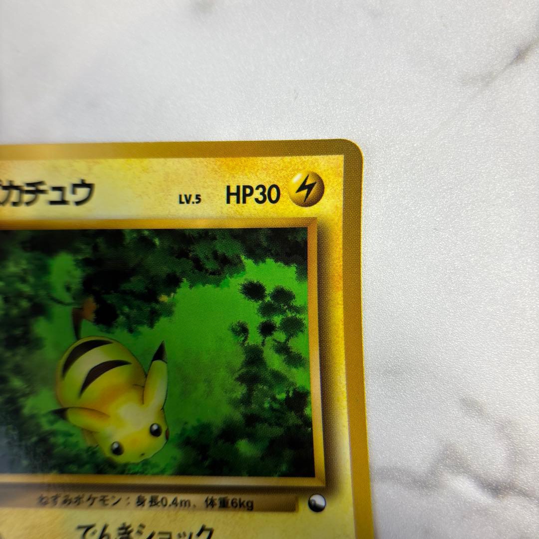 ポケモンカード　旧裏　ピカチュウ　拡張シート