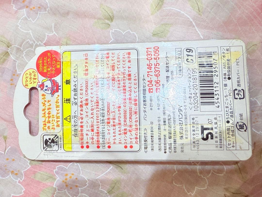 【動作確認済】ちびたまごっち　とーきょーばーじょん