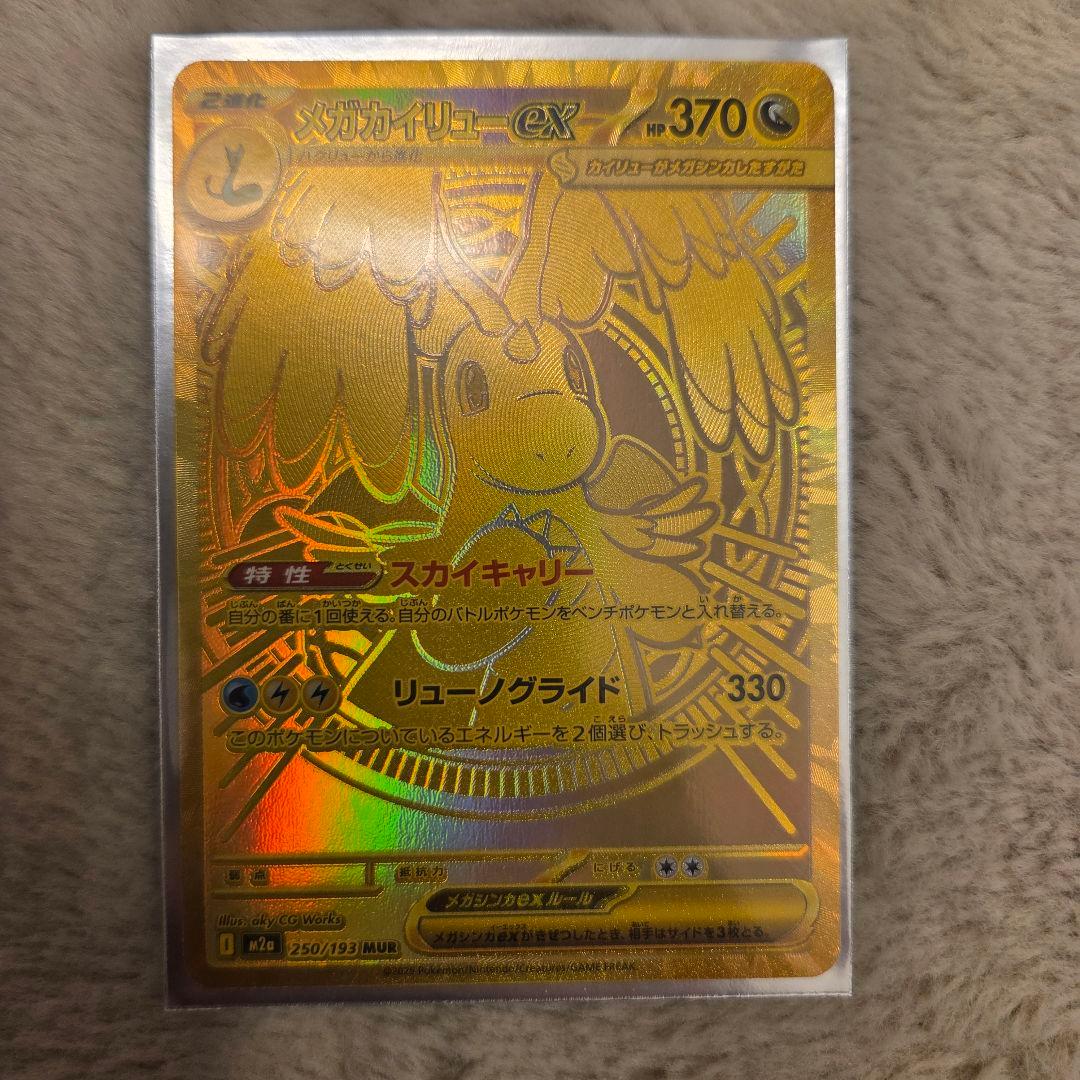 メガカイリューEX MUR 傷無し査定済み　センタリング良好