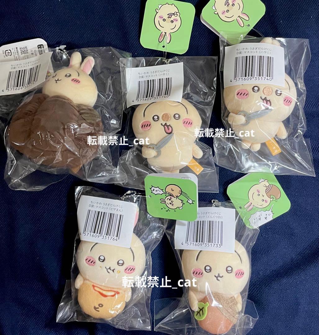 ちいかわ　うさぎだらけくじ　53個セット　まとめ売り、セット売り　一番くじ