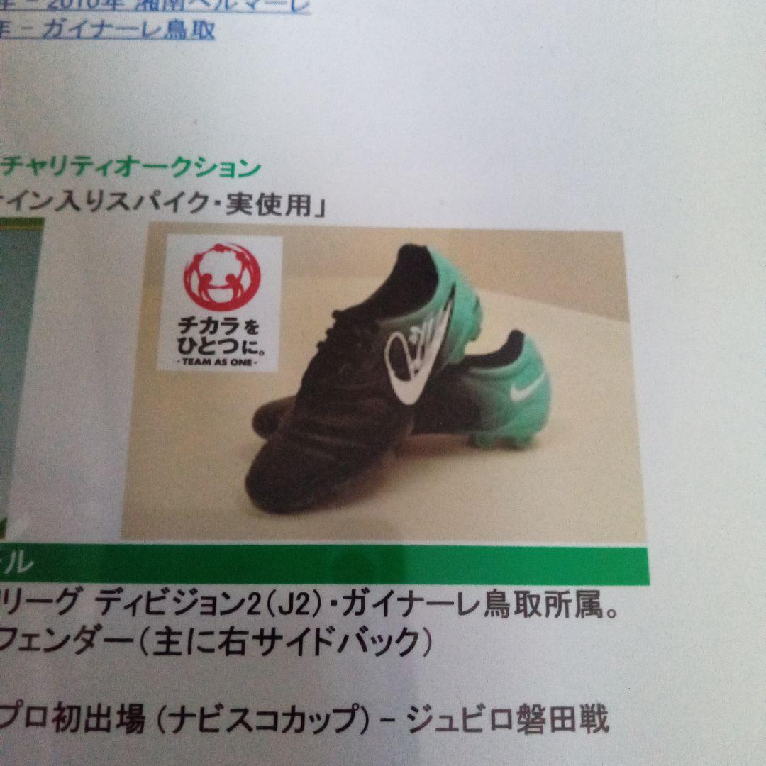 丁東浩選手実使用・直筆サイン入りスパイク　U-23韓国代表時代