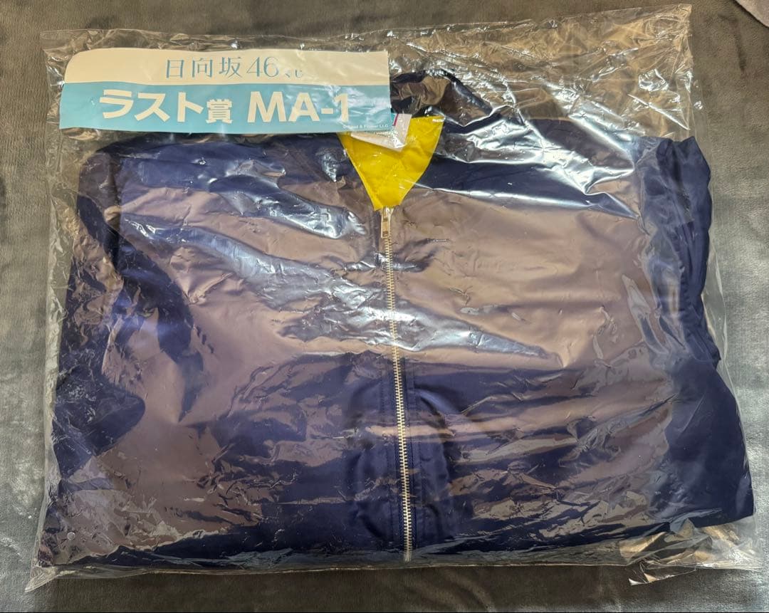 日向坂46一番くじラスト賞 MA-1 ジャケット フリーサイズ 新品未開封