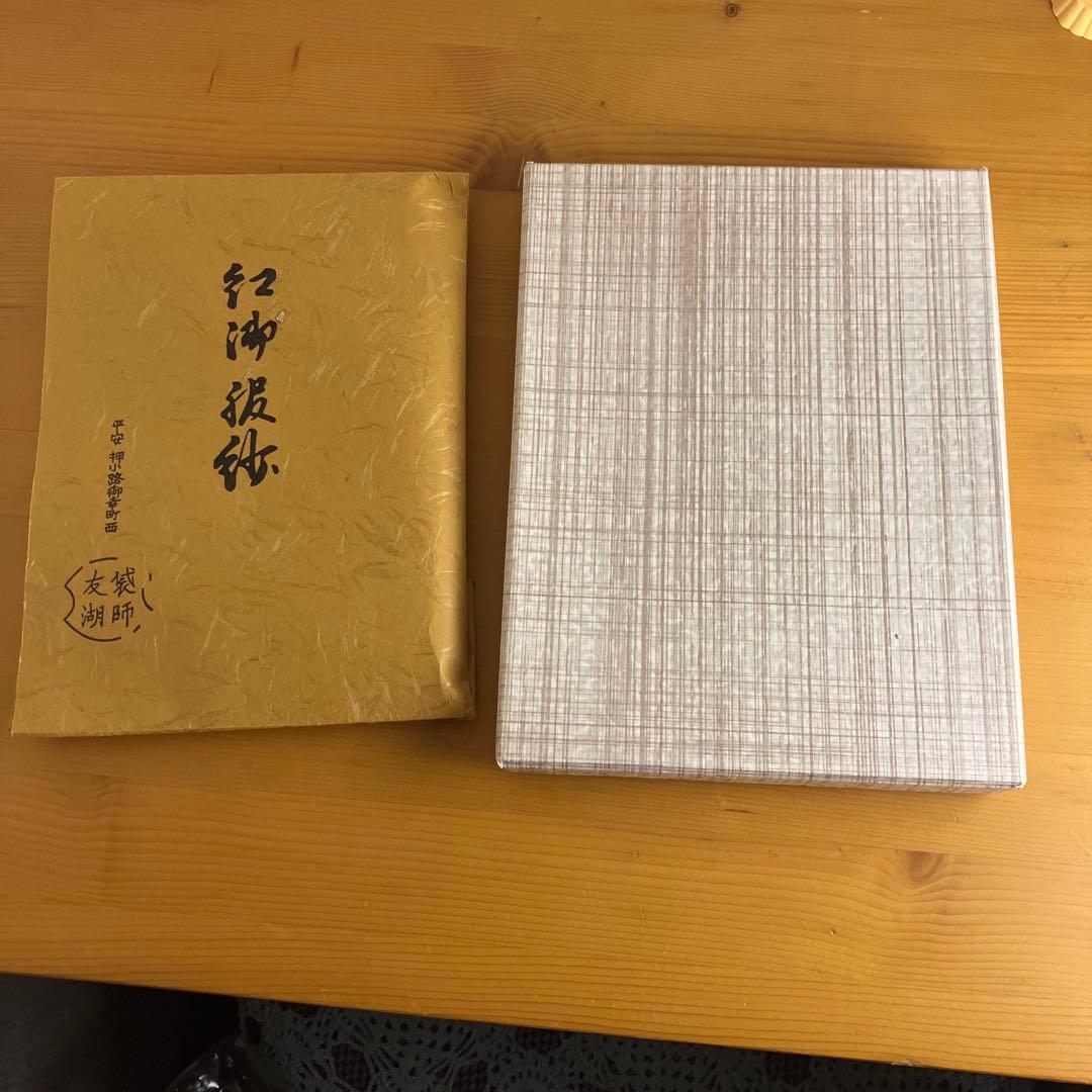 友湖 茶道用帛紗 オレンジ