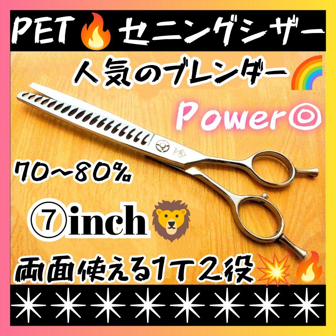 パワー有⭐️プロ用ペットセニングシザーブレンダーブレンディングトリミングペット