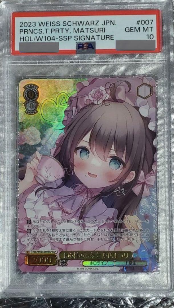 お姫様のお茶会　夏色まつり　SSP PSA10