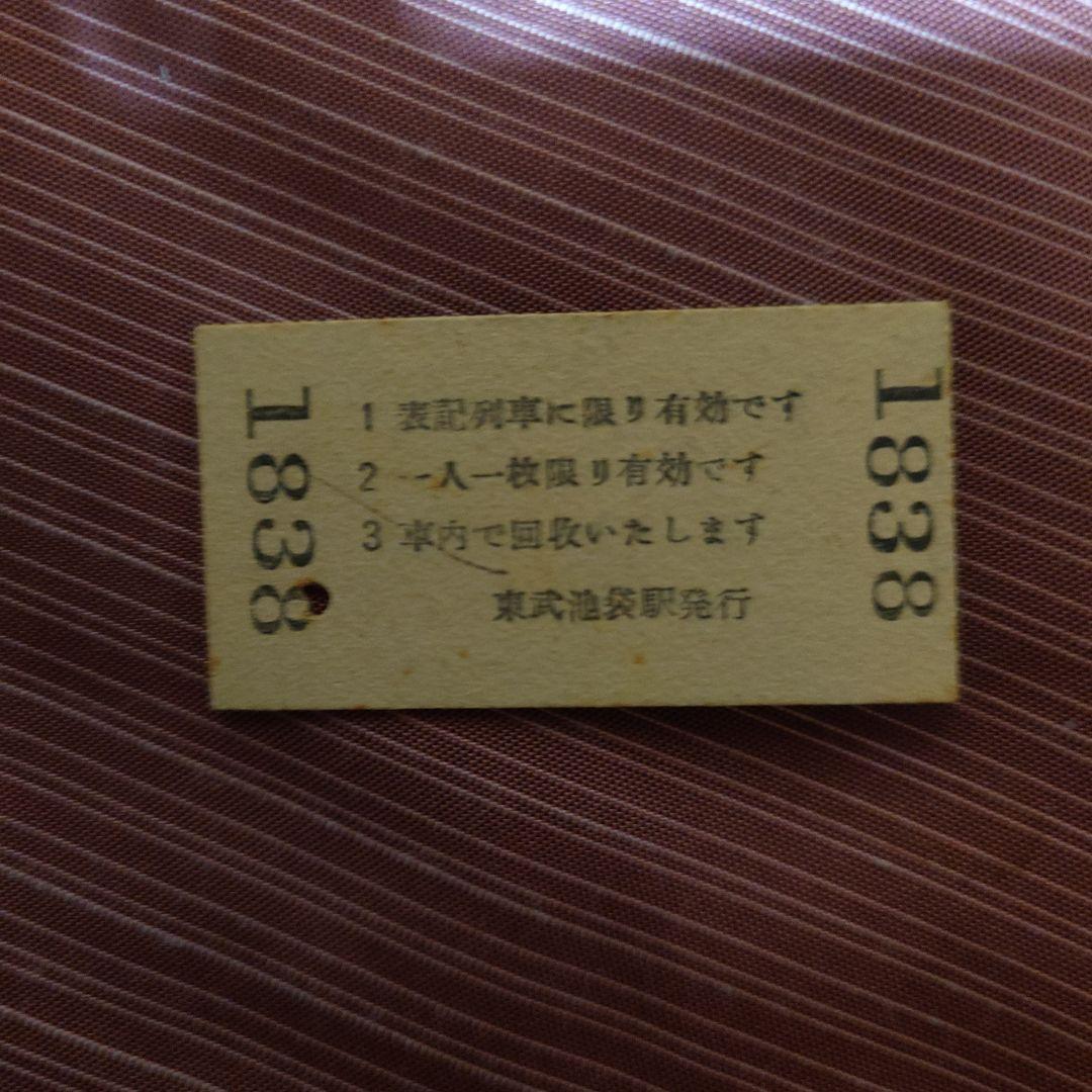 m*a様 【使用済】希少品 フライングドージョー号 硬券