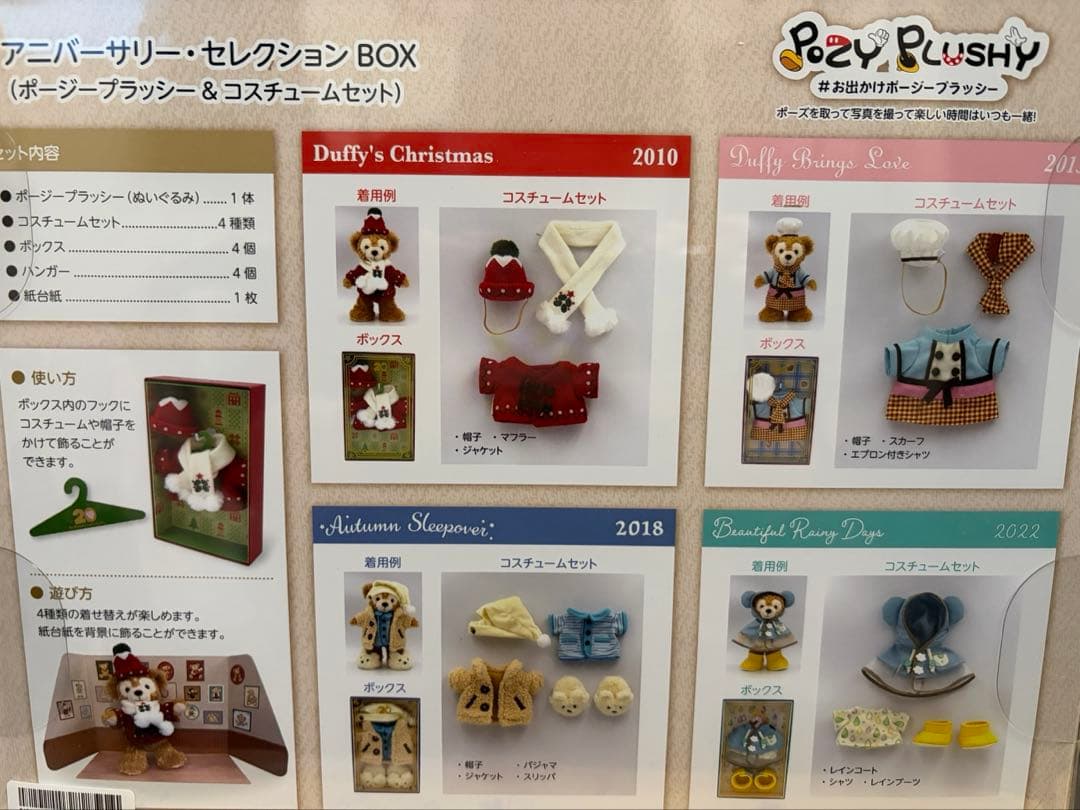 東京ディズニーシー　ダッフィー　アニバーサリー・セレクションBOX