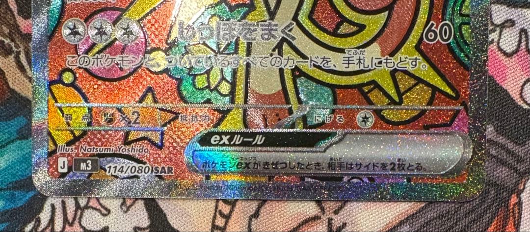 ニャースex sar ムニキスゼロ封入