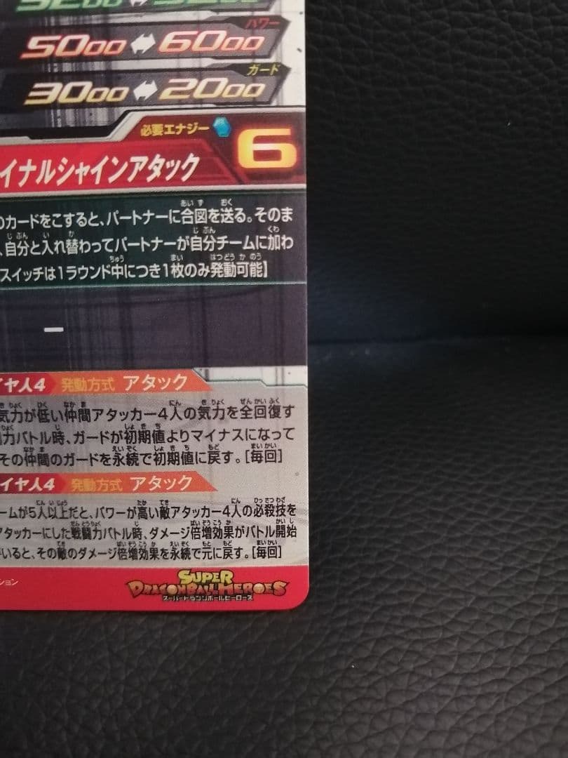 ドラゴンボールヒーローズ　pums14-sec