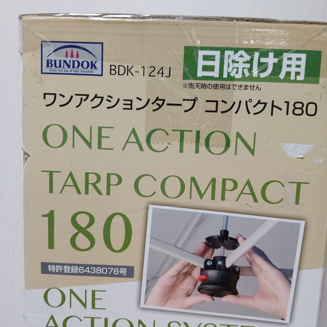 コンパクトワンタッチタープ テント UVカット 180 cm