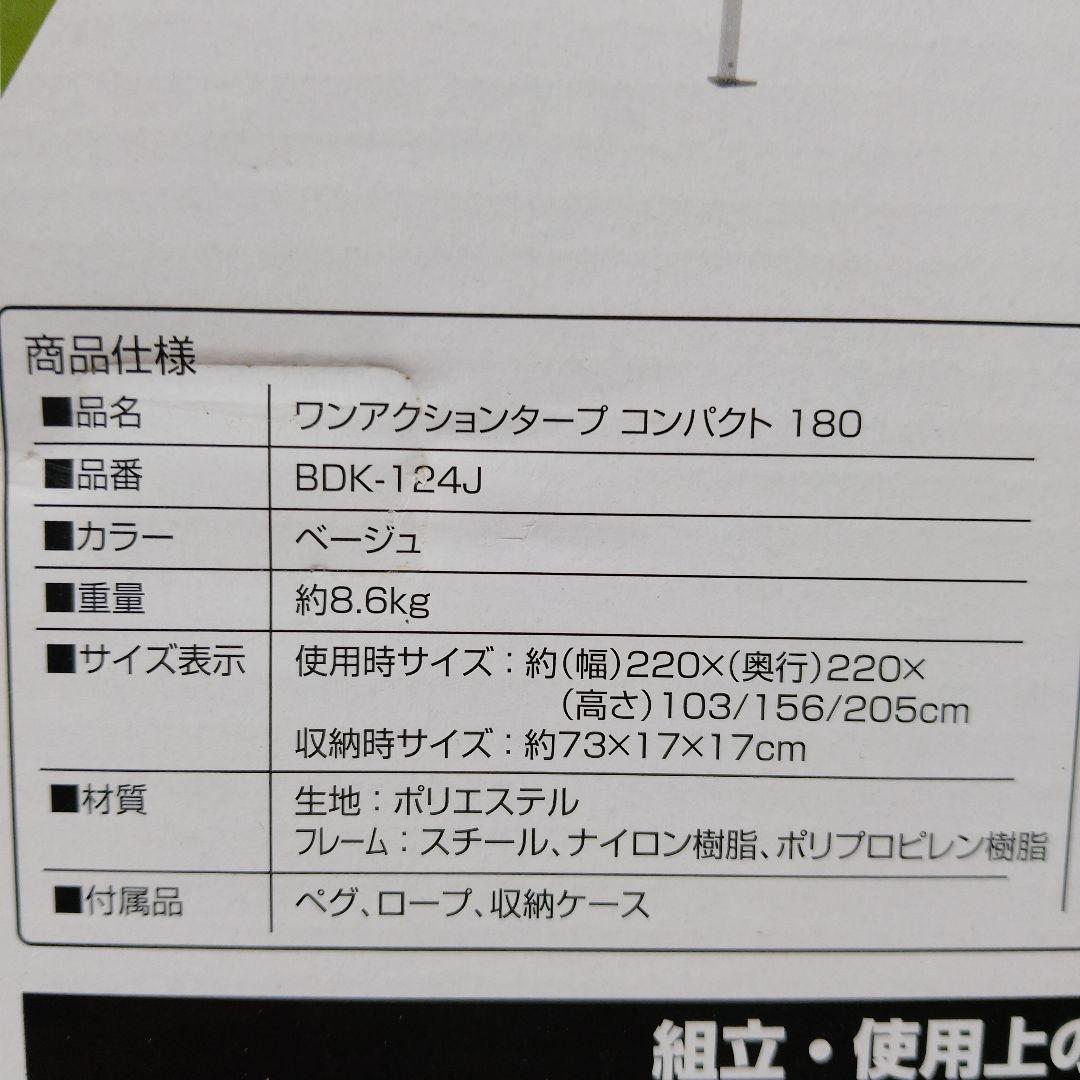コンパクトワンタッチタープ テント UVカット 180 cm