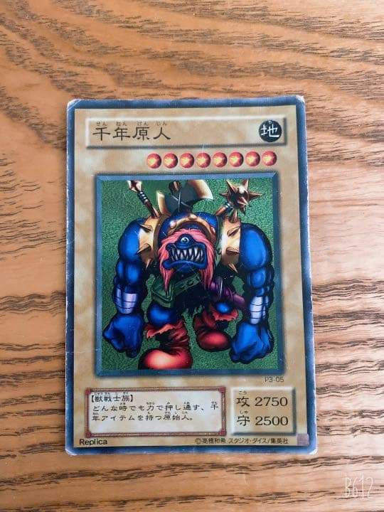 遊戯王 千年原人