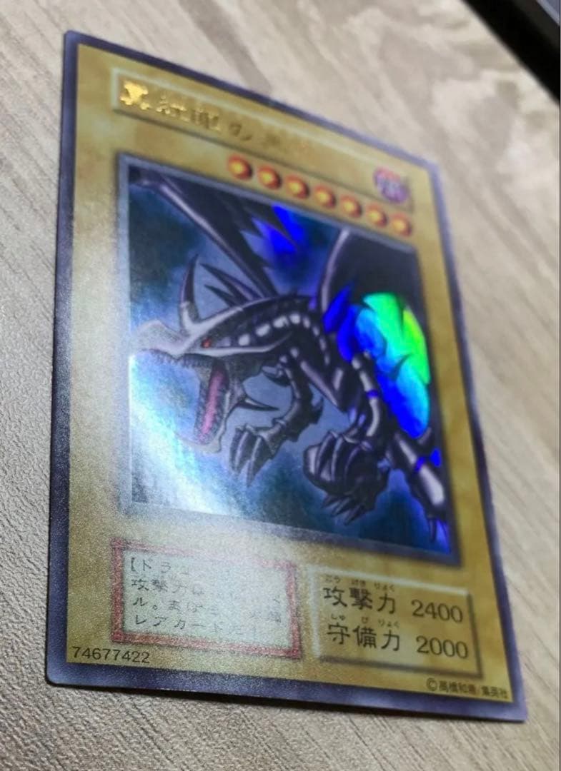 真紅眼の黒竜 レッドアイズブラックドラゴン 初期ウルトラレア UR