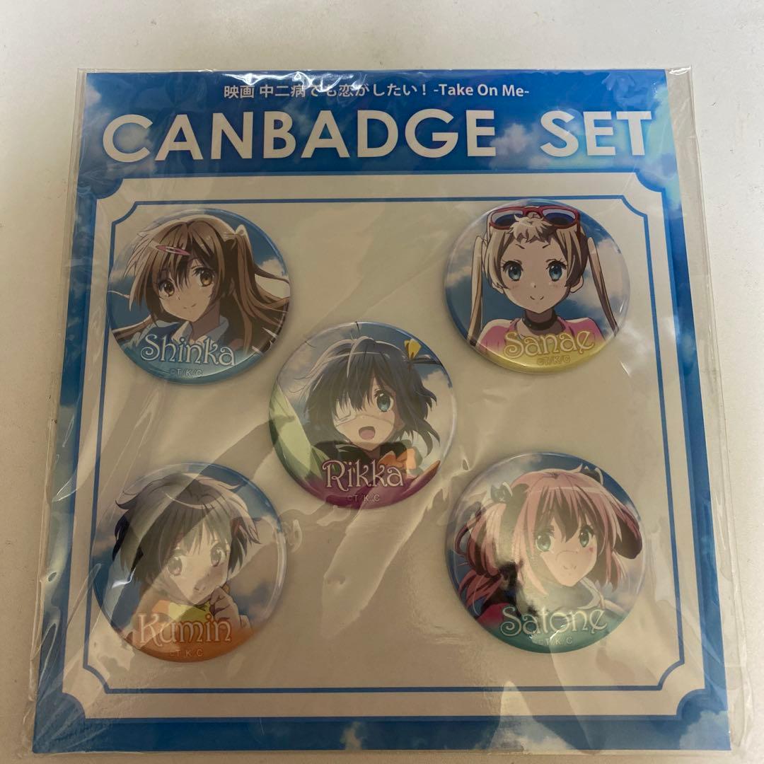 中二病でも恋がしたい 映画 缶バッジ