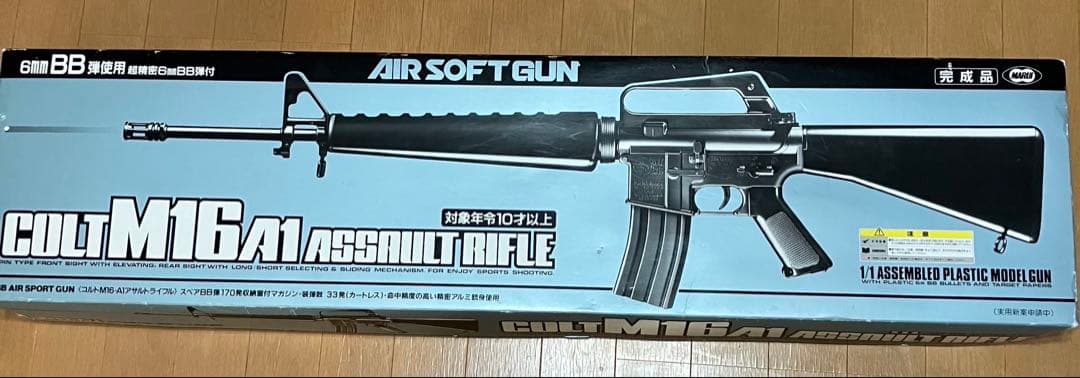 10禁エアガン 激レアM16A1アサルトライフル、エアーコッキングガン