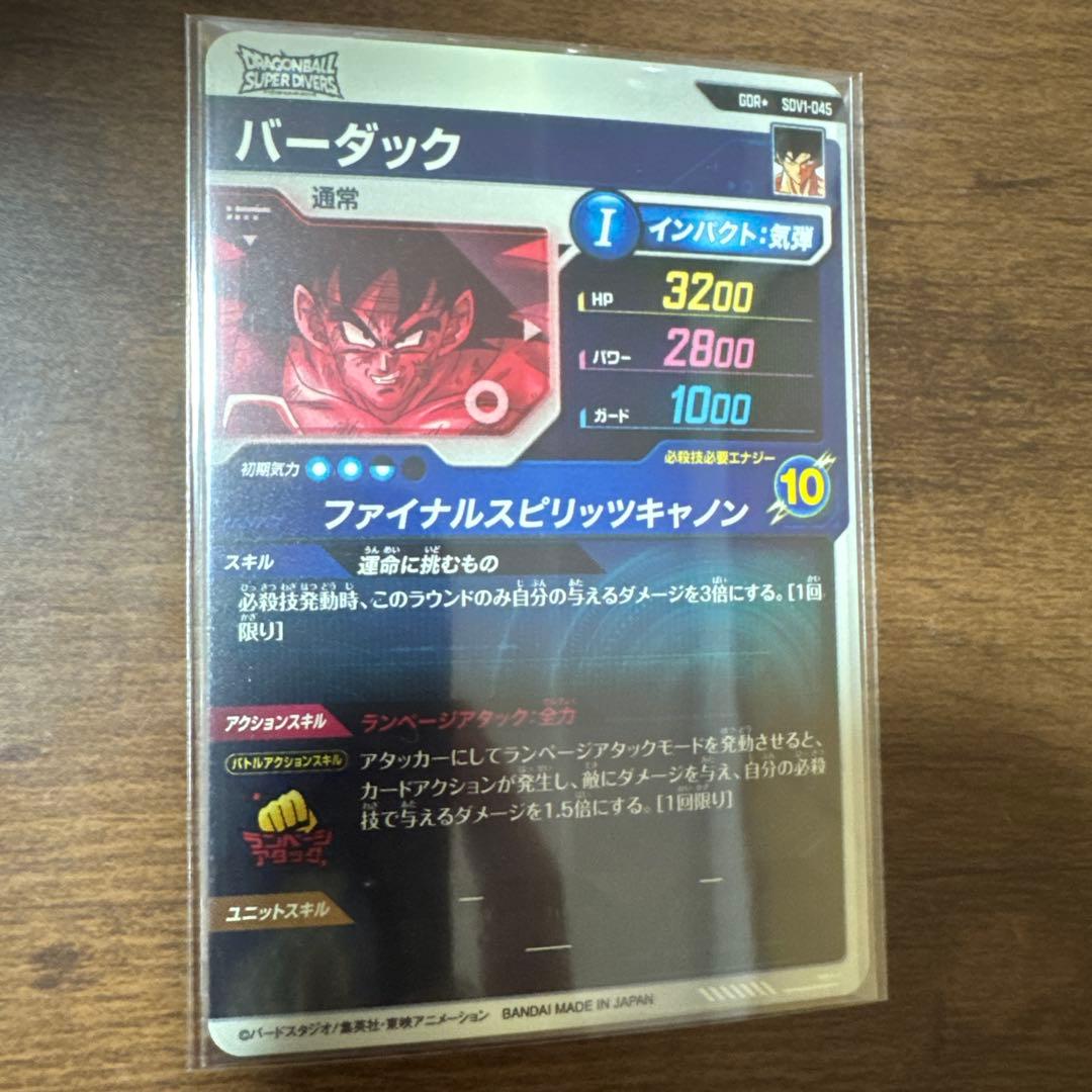 SDV1-045 ★ バーダック　パラレル　ドラゴンボールスーパーダイバーズ
