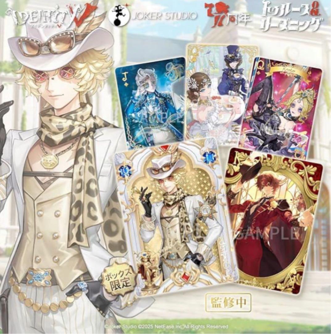 未使用 Identity V 第五人格 7周年限定オフラインパック 特別豪華版