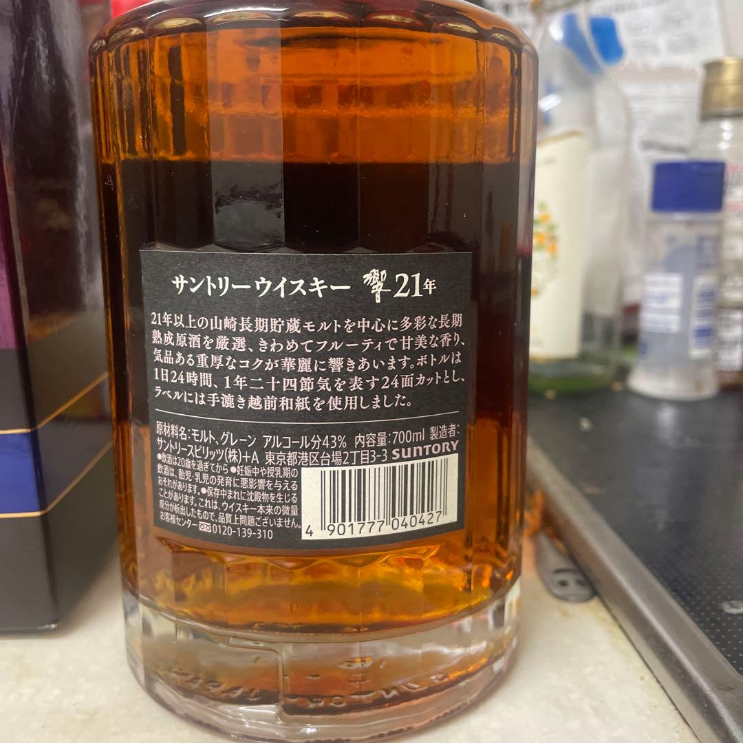 【訳アリ新品未開栓】サントリー　響21年　箱付き