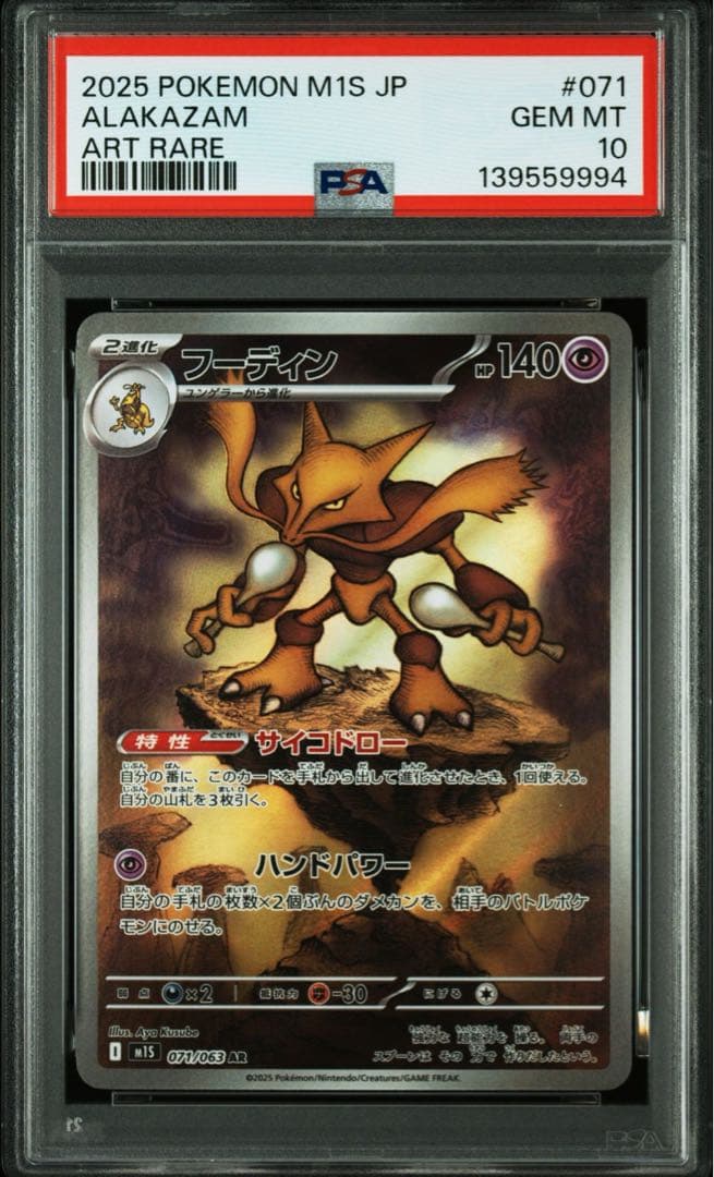 【PSA10】 フーディン AR #071 M1S メガシンフォニア 2連番