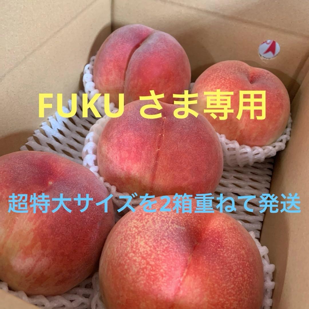 山梨最終のさくら白桃を5個詰めて2箱重ねて発送