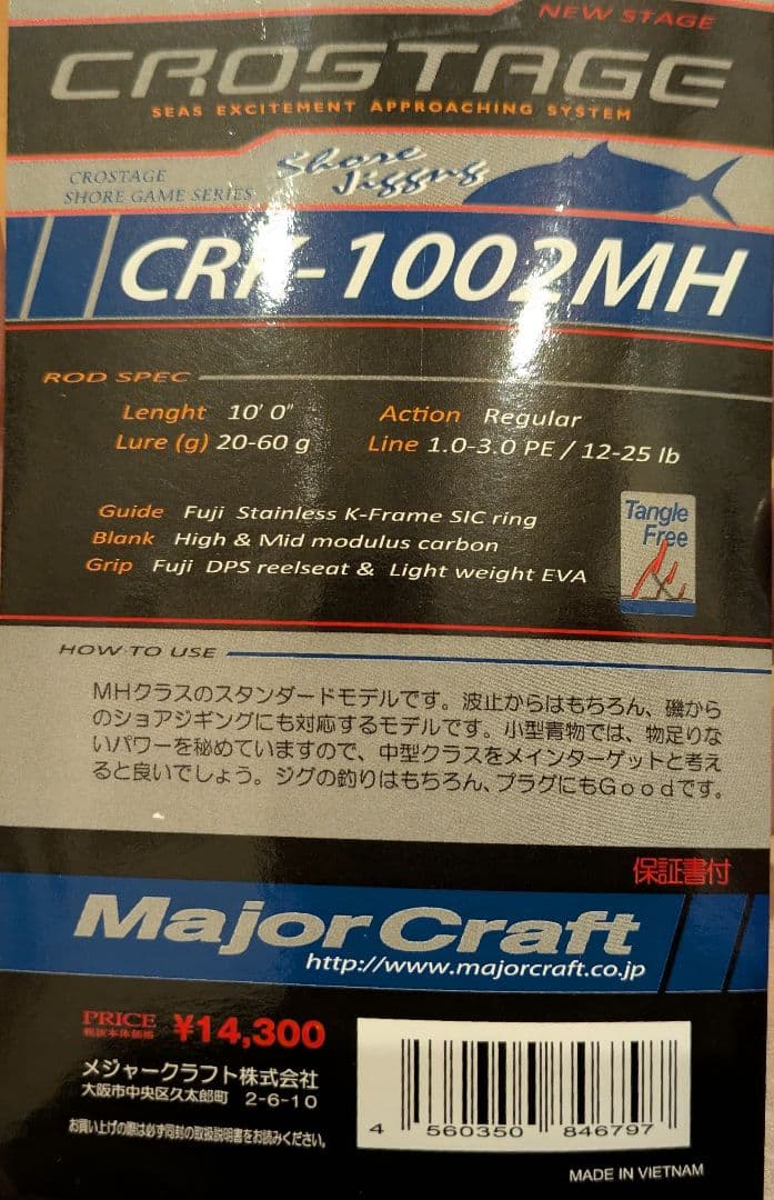 MajorCraft CROSTAGE CRK-1002MHショアジギングロッド