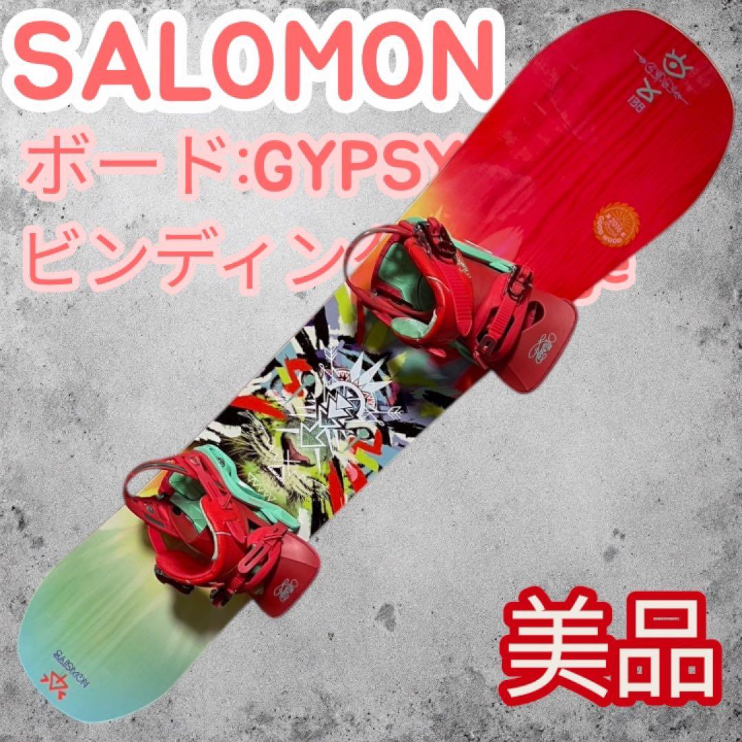 SALOMON GYPSY 138 スノーボード ビンディング セット 美品